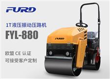 FYL-880 1T液壓振動(dòng)壓路機(jī) FYL-880 1T液壓振動(dòng)壓路機(jī)