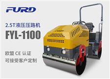 FYL-1100  2.5噸全液壓壓路機(jī) FYL-1100  2.5噸全液壓壓路機(jī)