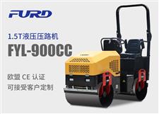 FYL-900CC  1.5噸全液壓振動(dòng)壓路機(jī) FYL-900CC  1.5噸全液壓振動(dòng)壓路機(jī)