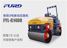 FYL-G1400  4噸全液壓雙鋼輪凸輪壓路機(jī) FYL-G1400  4噸全液壓雙鋼輪凸輪壓路機(jī)