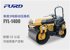 FYL-1400  4噸全液壓雙鋼輪振動(dòng)壓路機(jī) FYL-1400  4噸全液壓雙鋼輪振動(dòng)壓路機(jī)