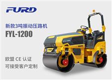 FYL-1200 新款3噸全液壓雙鋼輪壓路機(jī) FYL-1200 新款3噸全液壓雙鋼輪壓路機(jī)