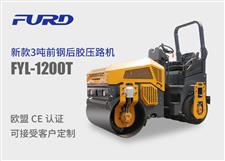 FYL-1200T  3噸前鋼輪后膠輪全液壓座駕壓路機(jī) FYL-1200T  3噸前鋼輪后膠輪全液壓座駕壓路機(jī)